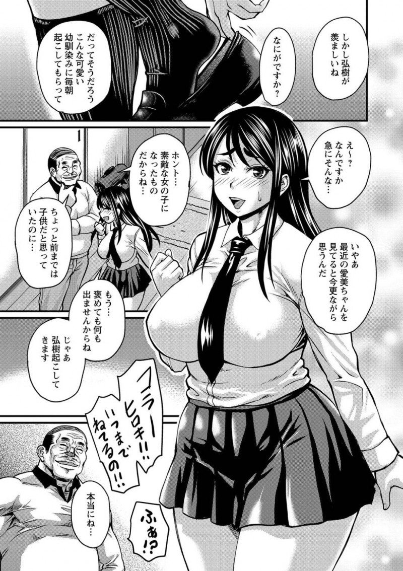 幼馴染とセックスしている現場を撮られ脅されるJKの愛美…おじさんに脅された愛美は、気持ち悪さに耐えながら乳首を吸われクリ責めされる！愛美はおじさんにキモいちんこを生ハメされると、おじさんの性奴隷として堕とされる！【ジロウ：一寸先はオジサン】