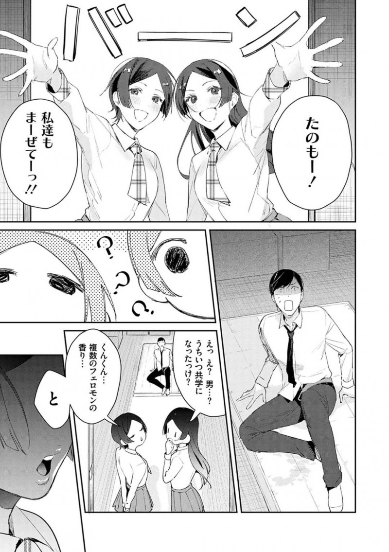 【エロ漫画】フェロモンの匂いをたどっていき、匂いの元である教育実習生の男教師を逆レイプするレズ双子姉妹JK…乳首舐めやダブルフェラしてヌイたあと交代でハメ合って中出し３ｐセックスしイキまくる【ぱんちらステーキ：発情あぷろーち ４話】