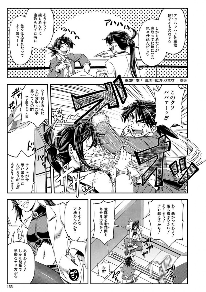 【エロ漫画】彼氏に目隠しプレイをする男勝りなクールJK…彼女は抵抗力の弱まった彼のチンポをしゃぶりまくったり、騎乗位で強引に挿入したりとリードするようにヤりまくる！【井雲泰助:ハンデキャップ】