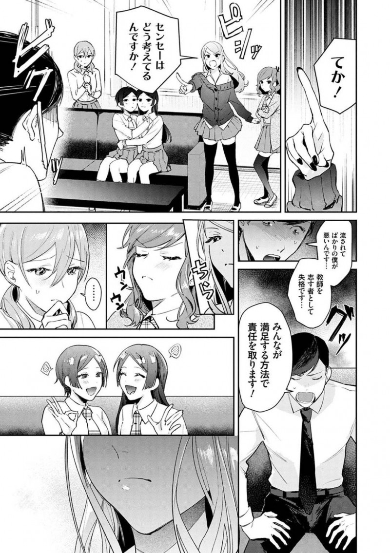 【エロ漫画】全員と関係を持っていた教育実習生の男教師を問い詰め逆レイプする美少女JKたち…交代でちんぽを奪い合ってハメまくり連続中出しハーレム乱交セックスして全員種付け絶頂【ぱんちらステーキ：発情あぷろーち 最終話】