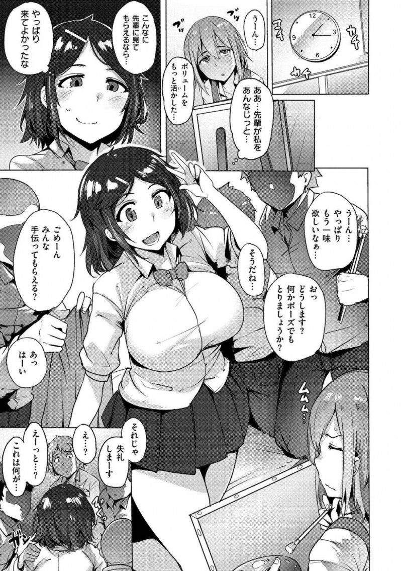 【エロ漫画】憧れの先輩男子に絵画のモデルを頼まれて喜ぶものの、ポーズ中に他の美術部男子たちに襲われた爆乳JK…激しいポーズを要求して絵にかぶりつく先輩男子の真横で集団レイプされてしまい交代で輪姦され連続中出し乱交セックスしてアへ顔絶頂堕ち【ワカメさん：美しさのカタチ】