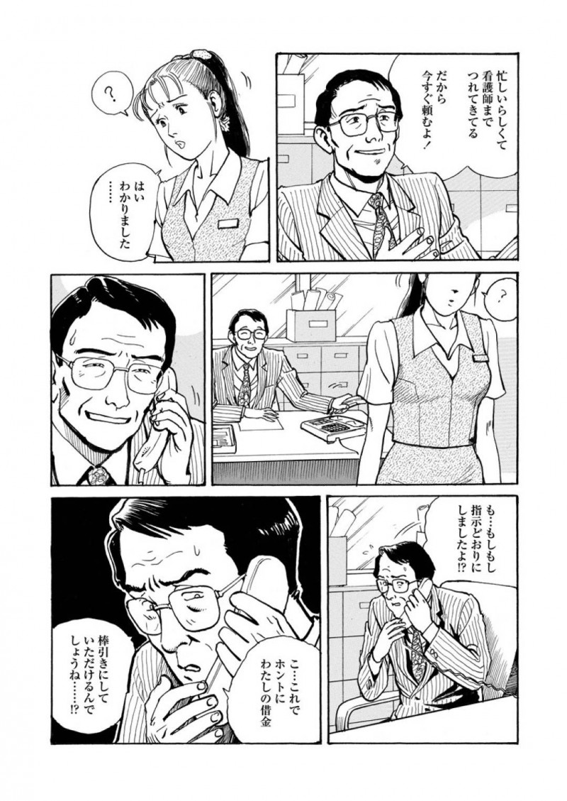 課長の借金のカタで何も知らずに医者に売られるOL…検診を受けに来たOLは、医者にセクハラされ検尿をさせられるとベットに寝かせられる！幻覚剤を飲まされたOLは、拘束されカテーテルを挿入されおもちゃ責めにされると中出しセックスで犯される！【長田要：射内検診】