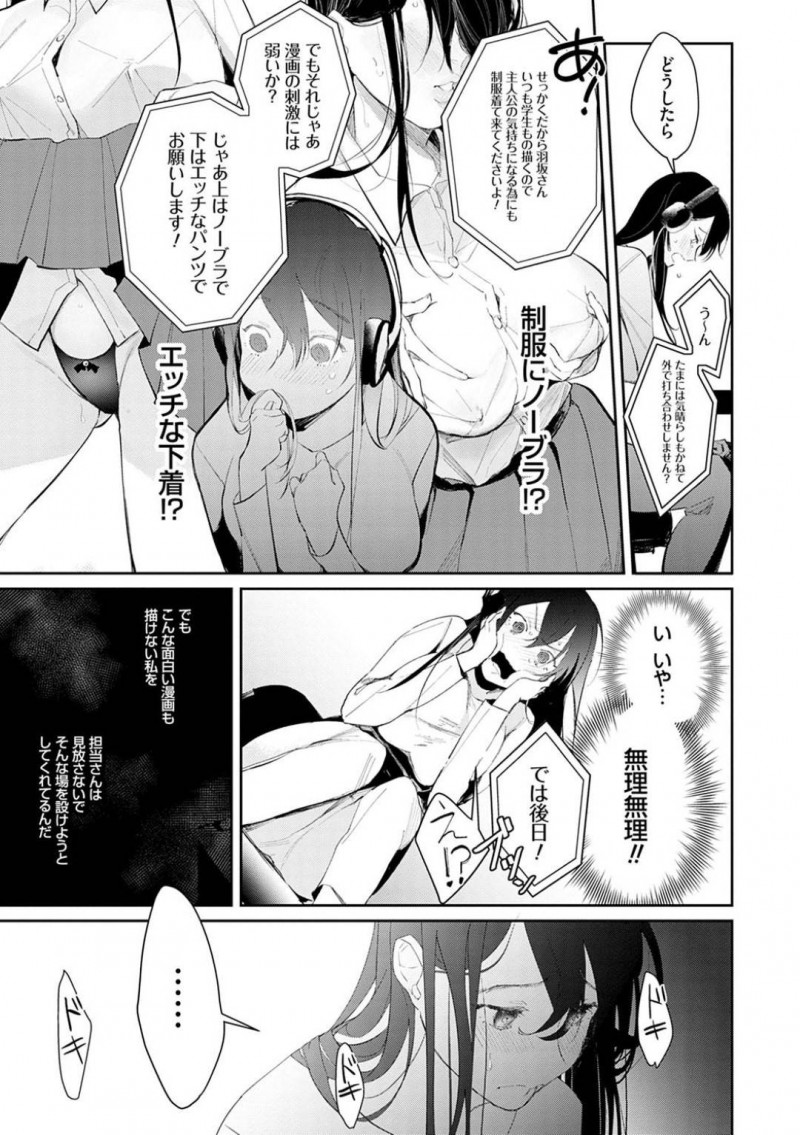 【エロ漫画】担当の変態男にノーブラJKコスプレをさせられて調教される処女エロ漫画家のお姉さん…公園で野ションさせられたあとイラマチオからの生ハメ中出しレイプで絶頂してしまう【ぱんちらステーキ：処女エロ漫画家の育成はリアル生エッチ！？】