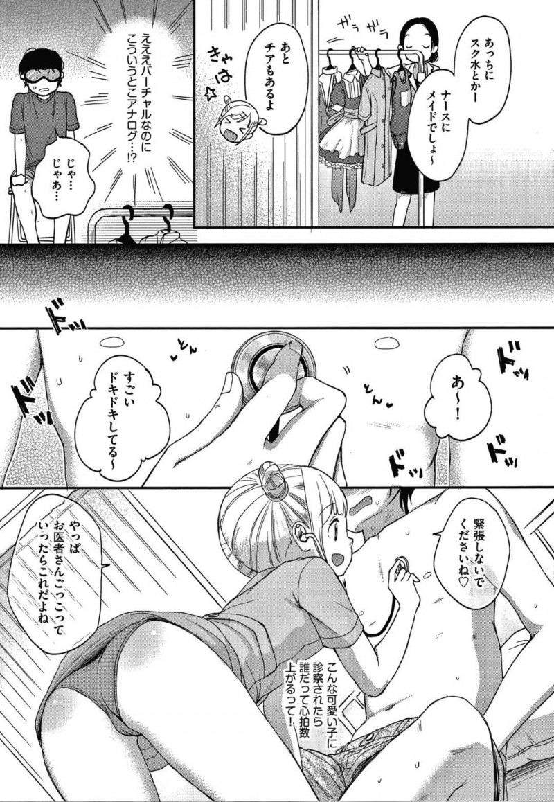 【エロ漫画】VR空間で男にエッチなご奉仕をする貧乳娘…彼女は彼の上に跨ってはクンニさせながらフェラし、更には正常位やバックなどの体位で中出しセックスする！【清宮涼:どっきりVR体験】