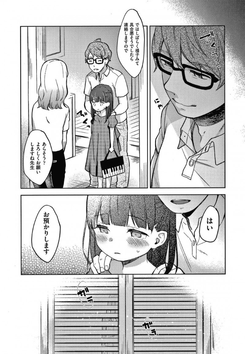 【エロ漫画】ピアノの講師の男にレッスンと称されてエッチな事を受ける貧乳ロリ娘…満更でもない彼女は彼に身体を委ねて手マンやクンニをされ、更には正常位やバックなどの体位で生挿入中出しセックスを受け入れる！【清宮涼:ピアノ・レッスン】