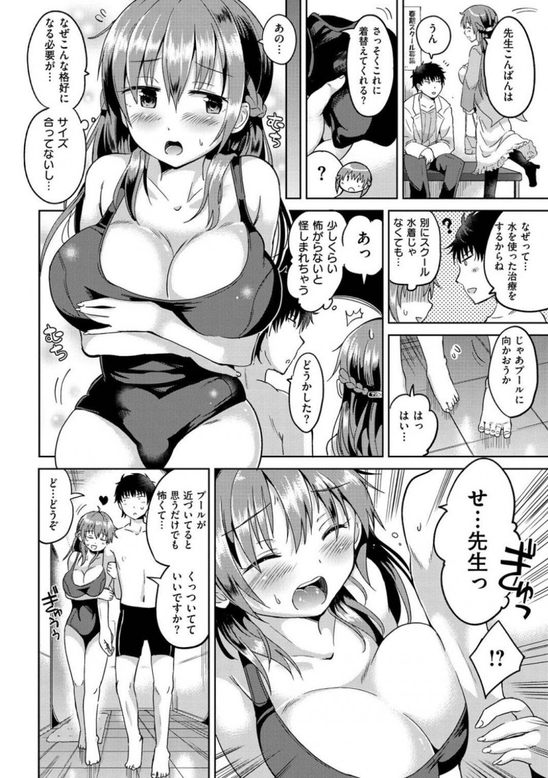 【エロ漫画】精神科医のイケメン男子に水恐怖症と偽ってスク水で誘惑する爆乳お姉さんは、生ハメ中出しセックスしてイキまくる！【桜去ほとり/まん汁こわい！】