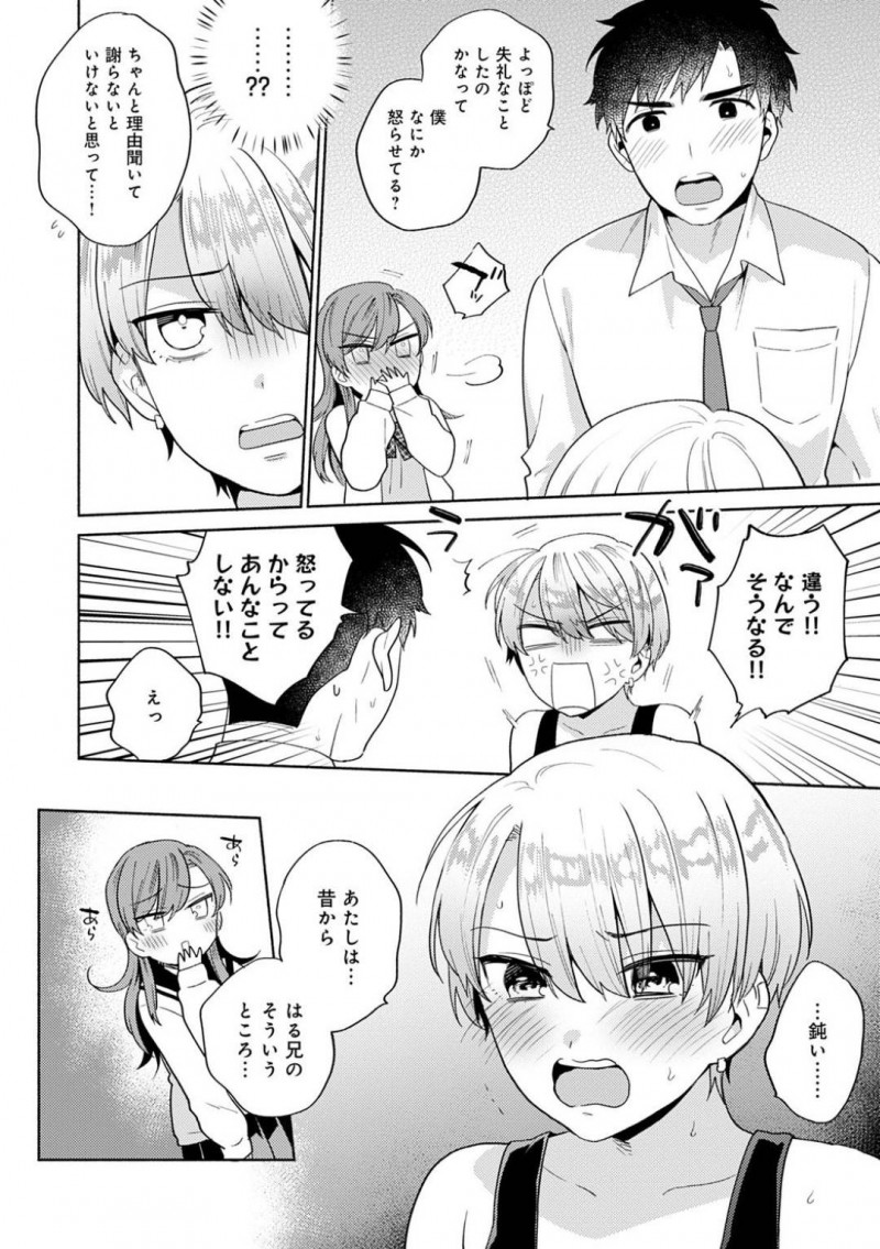 【エロ漫画】従兄の主人公にエッチな事を迫るJK姉妹…二人は半強引にディープキスやフェラをし、騎乗位で3Pセックスする！【ももずみ純:タマモネラッシュ 2】