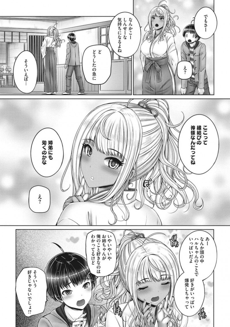 ショタな弟のことが大好きで一緒に初詣に行きたいお姉ちゃんJK…逆レイプに爆乳の乳首責めをさせちゃって禁断の近親相姦セックスでフェラしたりパイズリしたりしてイチャラブしちゃう！【音音：姉妹で縁結び】