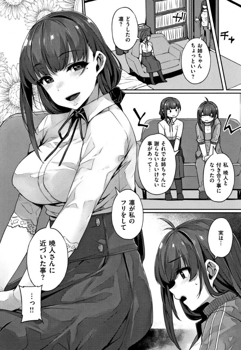 【エロ漫画】姉のふりをして主人公とセックスしていたのが彼にバレてしまった妹の凛は、姉に拘束されて他の男達と輪姦セックスさせて陵辱する！【三ツ葉稔/双子遊戯 後編】