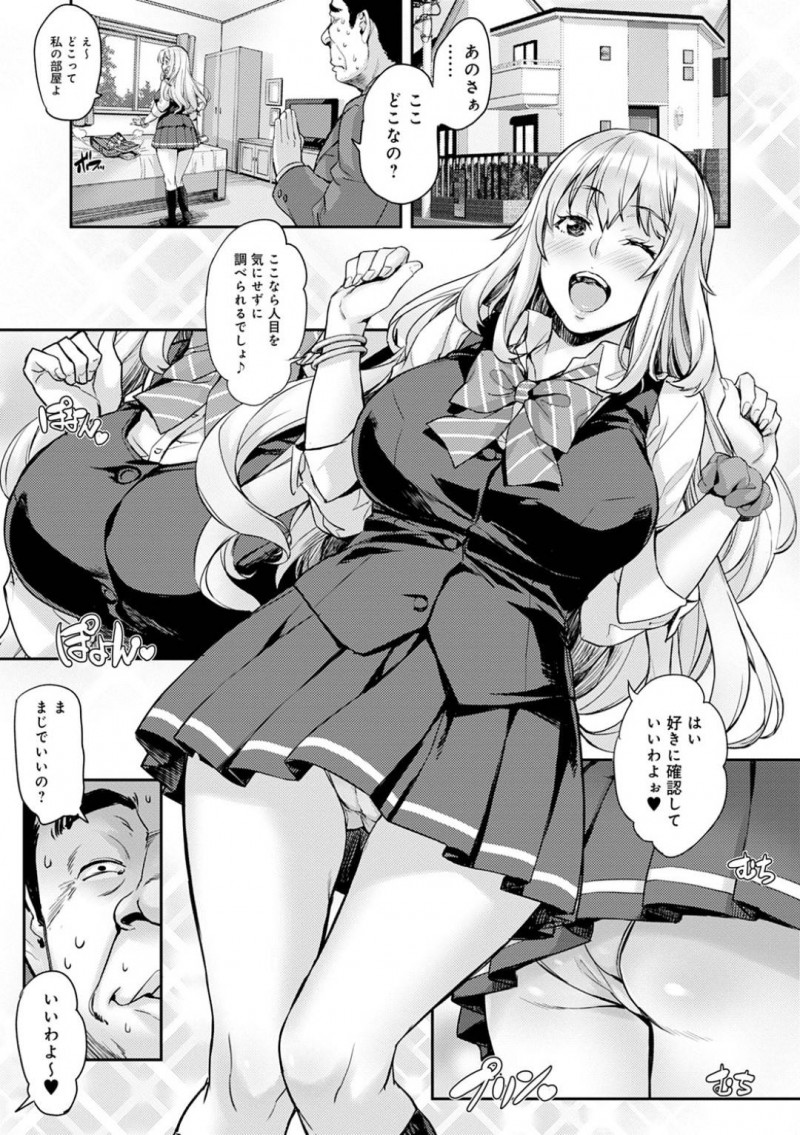 おじさにスタイルの良さを疑われたグラドルJK…おじさんを家に連れ込むとおっぱいを揉ませパイズリフェラ。確認と称して中出しセックスで犯されJKはアクメする【たくろう：私の身体ためしてみますぅ?】