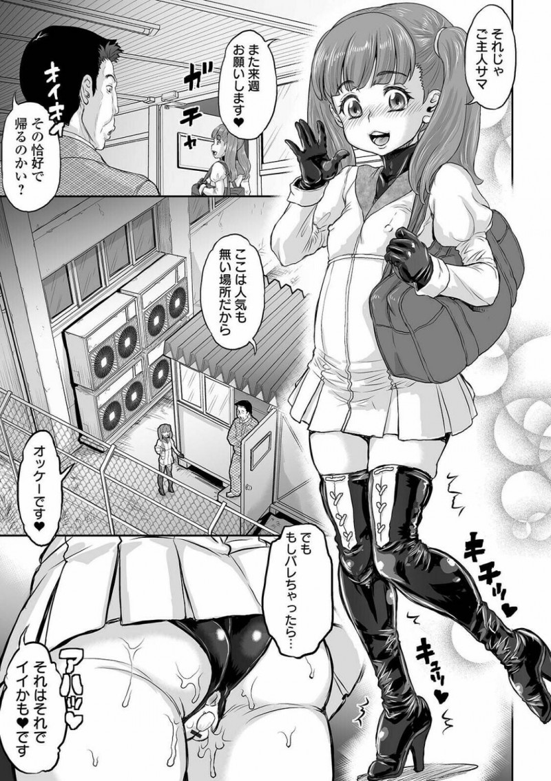 【少年漫画】用務員のおじさんに中出しされアクメ絶頂する学園一のメスマゾ美少女JS…自分から調教されることを望み乱暴にセックスされることに快感を覚える淫乱少女！【マイノリティ】