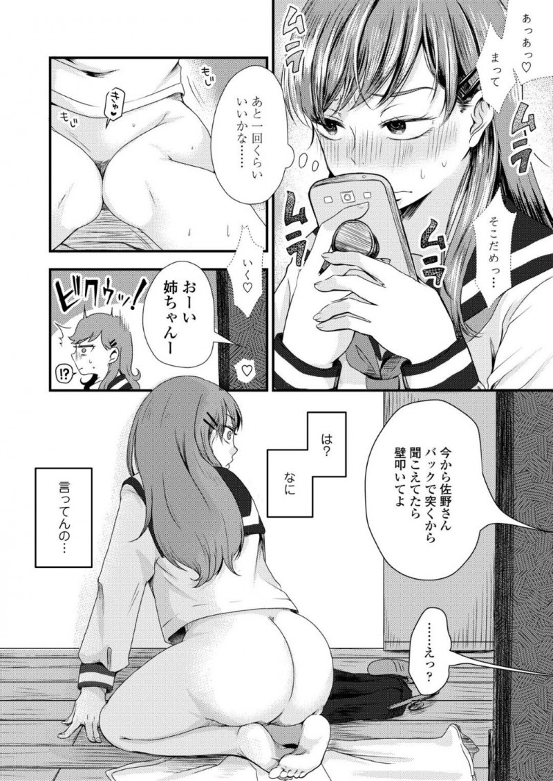 【少年漫画】弟と彼女の淫らな声を壁越しに聞きながらオナニーする姉…知り合い2人が隣の部屋でどんなセックスをしているか妄想をしながら連続イキ！【えのき】