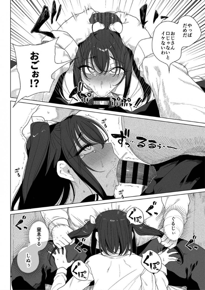 パパ活で本番されるJKの結愛…太パパを捕まえた結愛は、早く終わらせようとデカマラをフェラするも顔を捕まれイラマチオされる。パパは帰ろうとした結愛を押し倒し中出しセックスで犯される【釜ボコ：パパ活H合同 1】