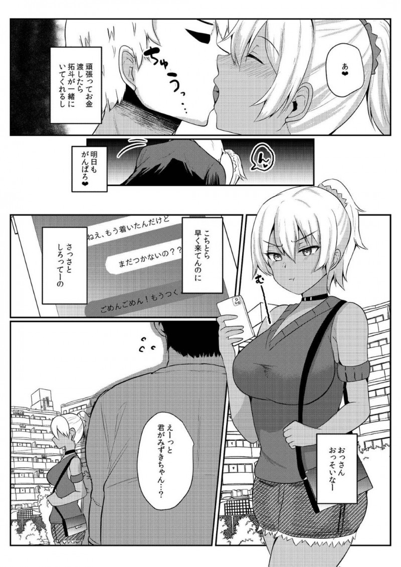 彼氏の為にパパ活をするギャルのみずき…パパと待ち合わせをしていたみずきは、相手がキモいおじさんで萎えながらラブホへ。本番はしないと告げるとおっぱいを触られる。みずきはお金に目が眩み中出しセックスを許してしまう【あび：パパ活H合同 2】
