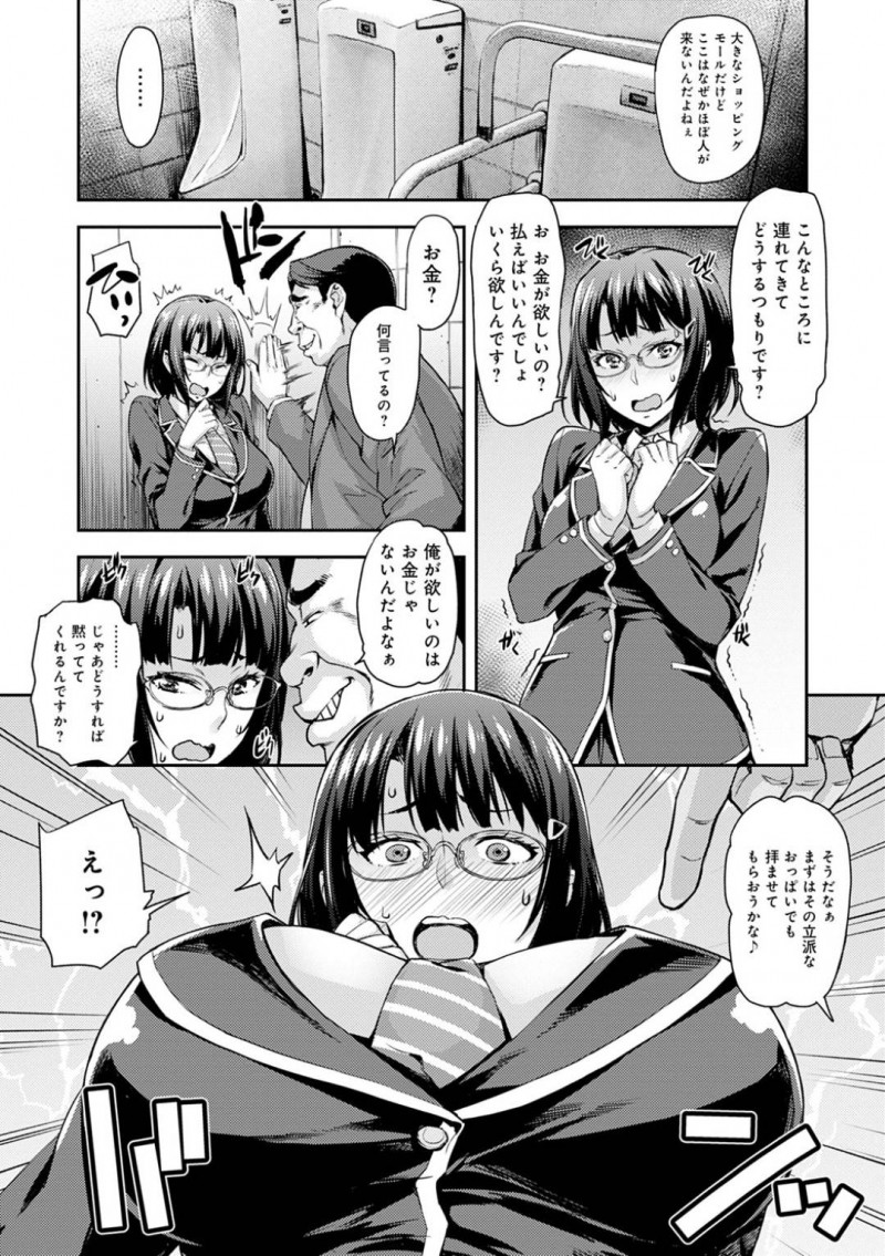 【エロ漫画】ショッピングモールで万引きしたのを近くにおじさんに見られてしまい、トイレで脅されてセクハラされる真面目JK…爆乳おっぱいを揉まれて手マンされ、激しい生ハメ中出しレイプされて淫乱絶頂【たくろう：これ以上は許して…】