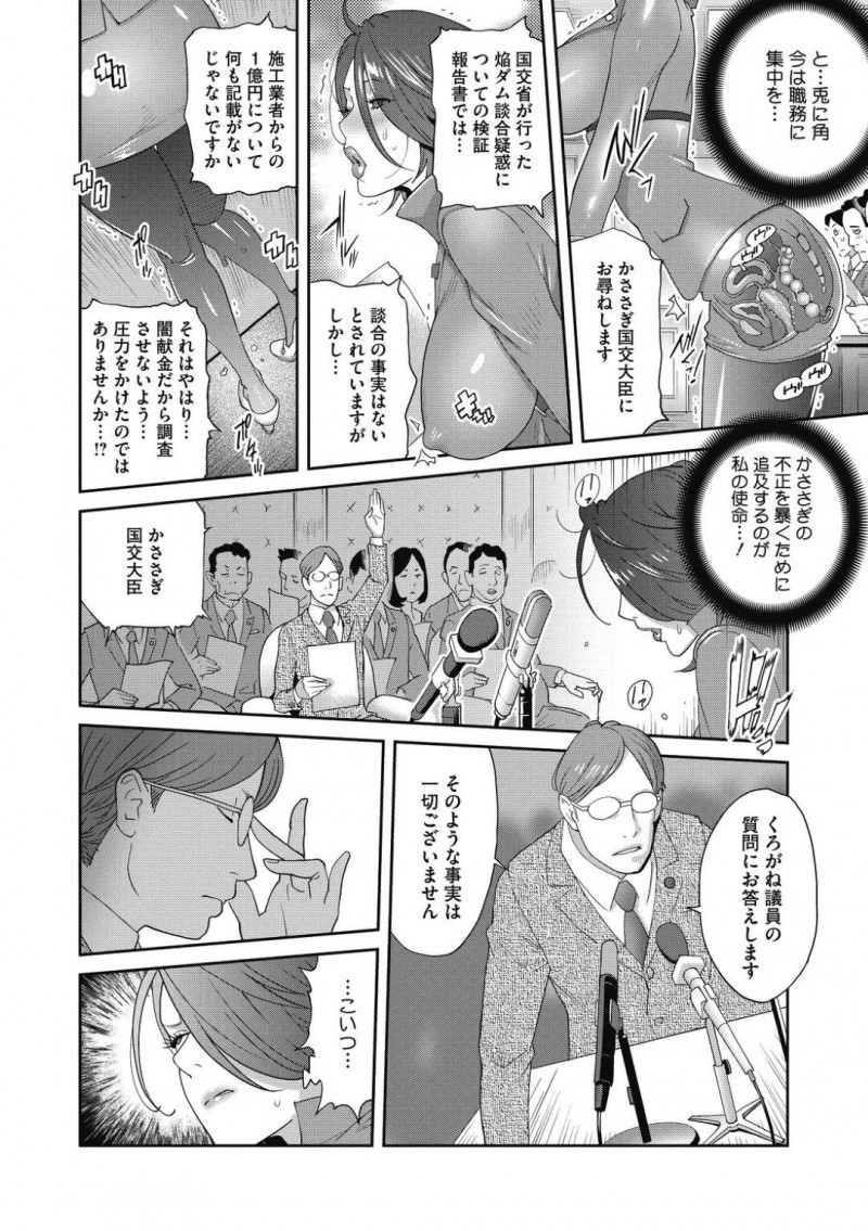 【少年漫画】スキャンダルをネタに恥辱を強要される巨乳議員…登壇した格好はノーブラで男を挑発するような恰好でローターとバイブが挿入されていた！これも命令のため逆らうことが出来ず周囲から視線を浴びる！【琴義弓介】