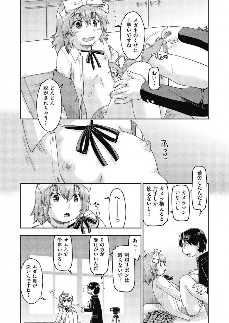 【エロ漫画】先輩男子とエロ配信用のハメ撮りを撮影する美少女ビッチJC…カメラの前でご奉仕フェラして手マンや乳首舐めで感じまくり激しい生ハメ中出しセックスしてイキまくる【昭嶋しゅん：JC１年生とハメ撮り動画配信してみた】
