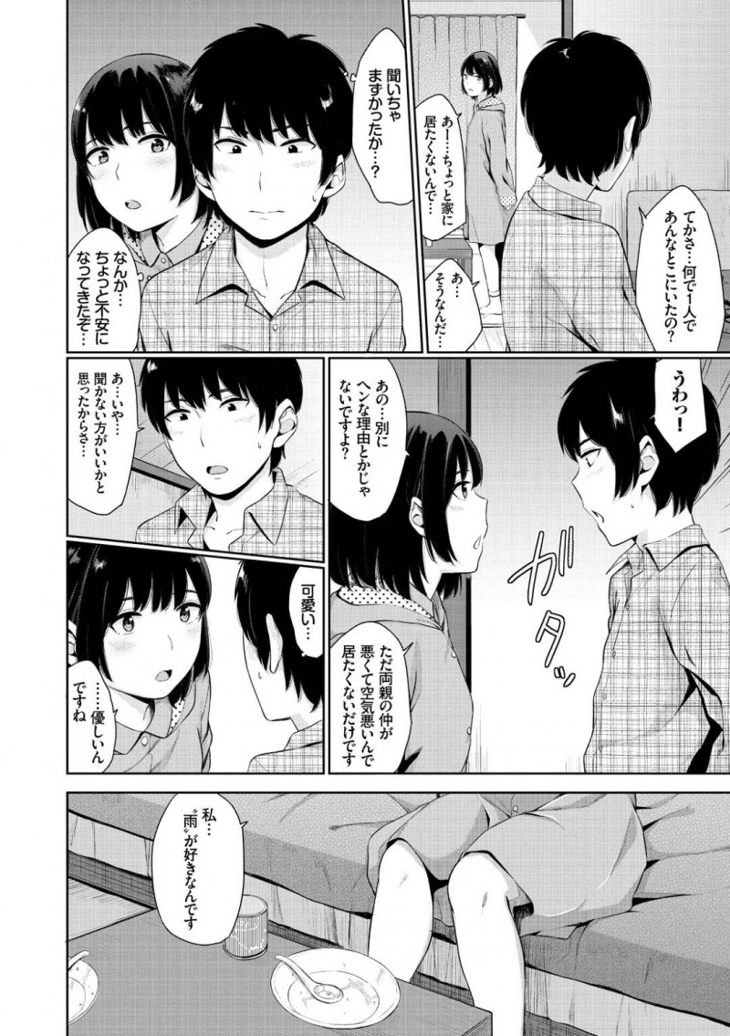 雨宿り中にお兄さんに話しかけられたあまね…雨が好きで外でボーとしていたあまねを家に連れ帰った男は、キスされるとフェラでご奉仕されると中出しセックスでアクメする【ヤマダユウヤ：雨音色】