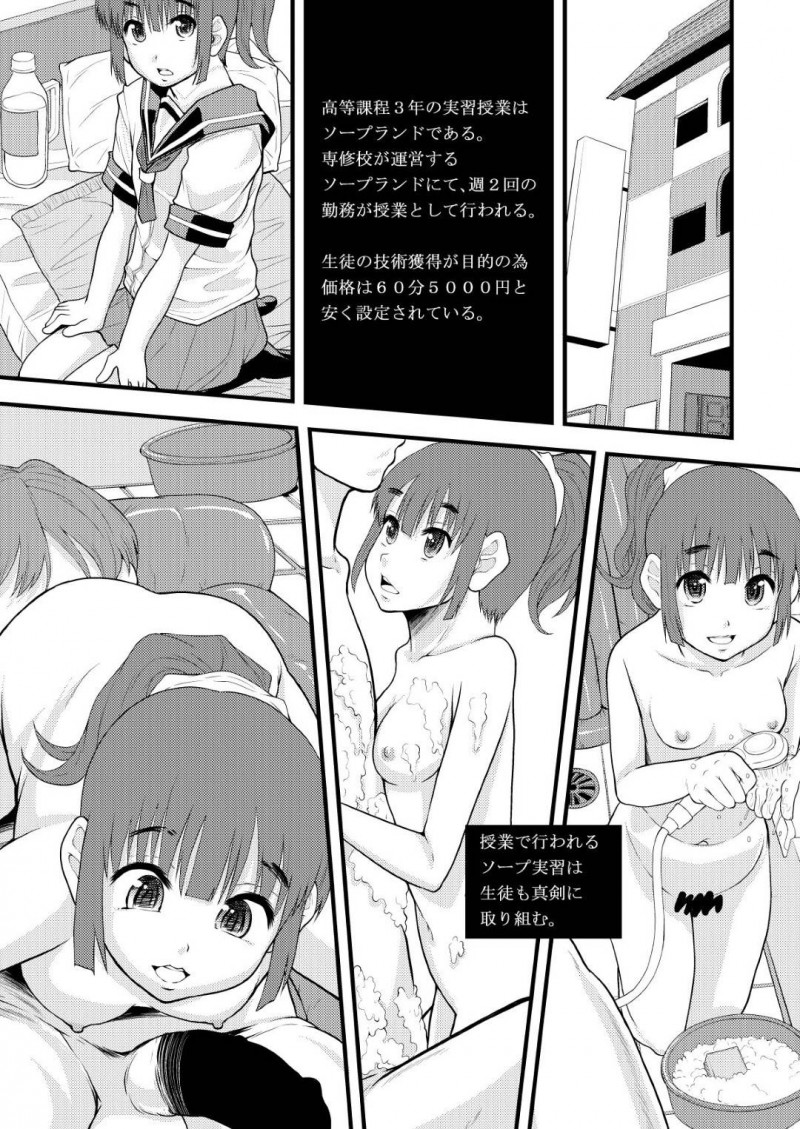 【少年漫画】高等学校3年の実習授業のソープ勤務をするJK…実習生の為格安で実習に取り組む彼女や他のJKは来年度にはソープランドへの就職が決定！【まよねーず。】