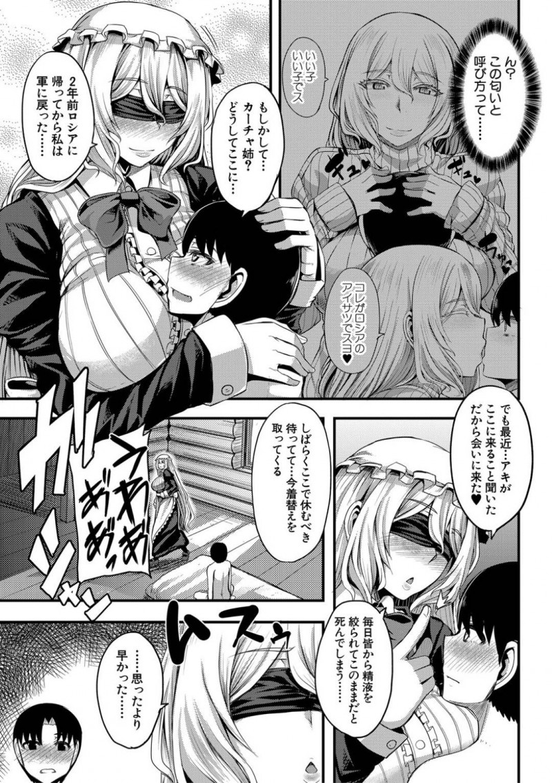 明人を助ける為と誘拐し襲いかかるエカチェリーナ…明人に密着し興奮したエカチェリーナは、勃起した明人のちんこをパイズリ！すると、拘束を解いた千尋とエイミーが襲いかかり4P中出しセックスでハーレムを堪能する！【ゆたかめ：お姉ちゃんブートキャンプにようこそ！Ⅲ】