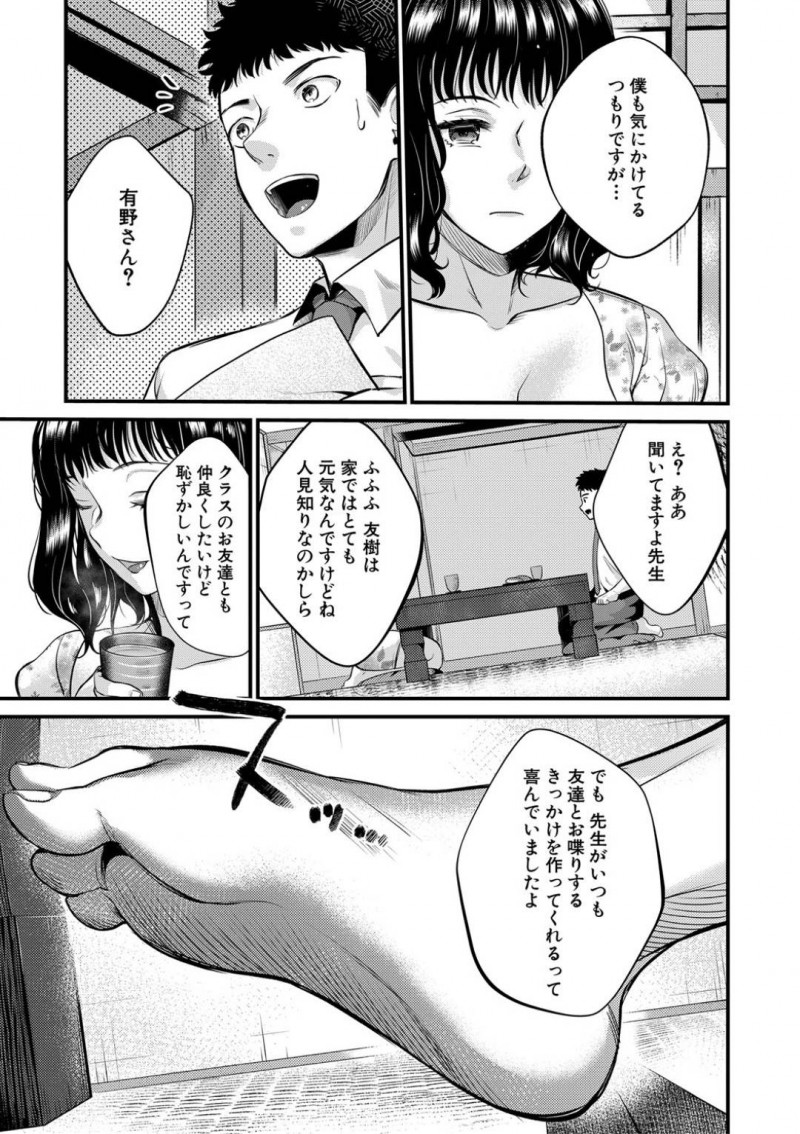 学校の人気者な先生を襲っちゃう美人人妻…禁断の浮気セックスで足コキからの手コキしてバックで中出しセックスされちゃう！【妻味喰：たなかななたか】