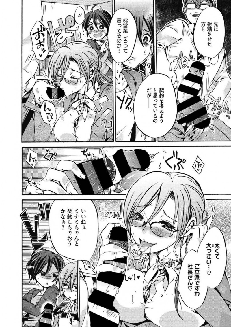 【少年漫画】何度か営業をかけていた会社からアポをもらい意気込んで向かう巨尻生保レディー…しかしそこで待っていたのはライバルの巨乳生保レディーだった！巨乳か巨尻かどちらと契約するか迷っている取引先のチンポにご奉仕しまくる！【ねこあか】