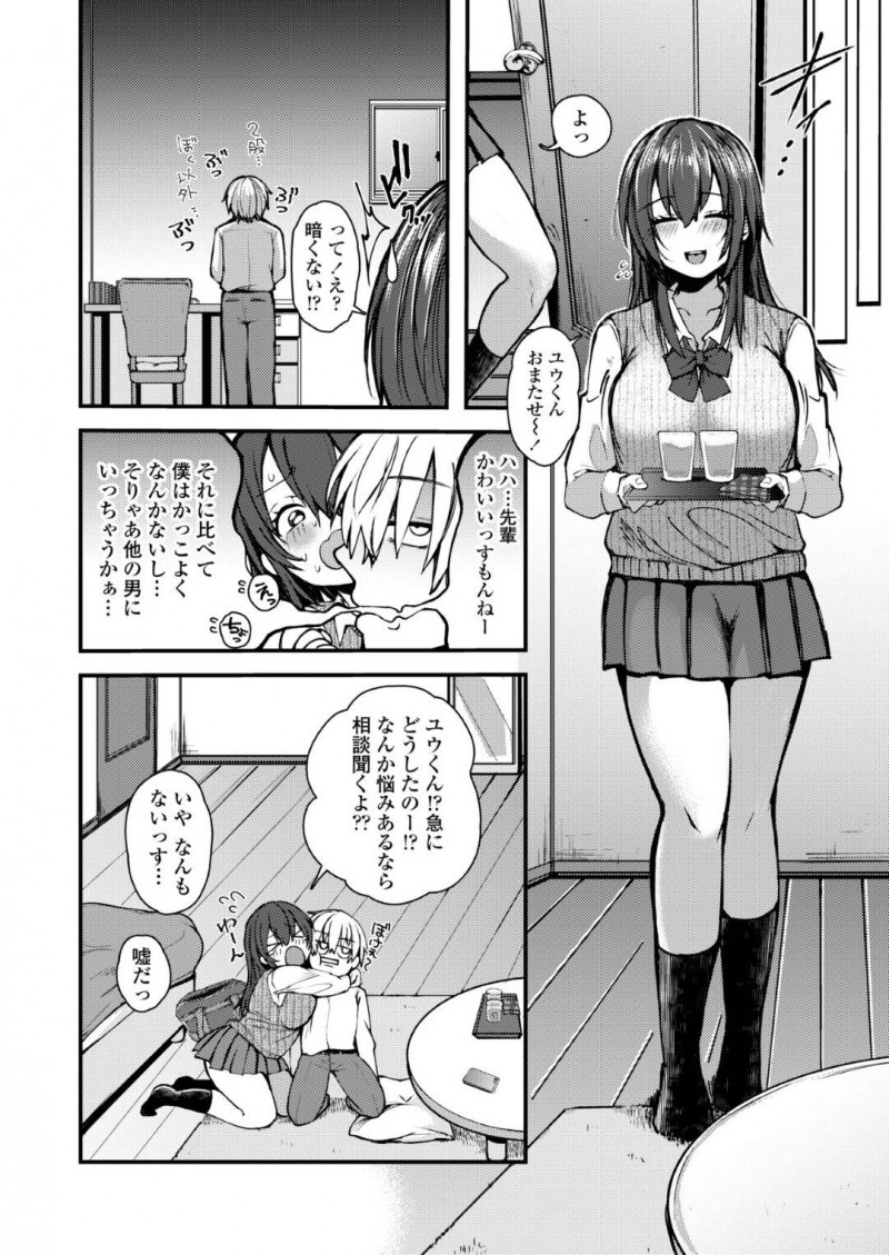 【少年漫画】一週間ぶりに後輩彼氏が家に遊びに来た先輩彼女JK…席を外した間にコンドームが減っていることに気付き怒った彼氏に押し倒されお仕置きセックスされる！【柴犬五郎】