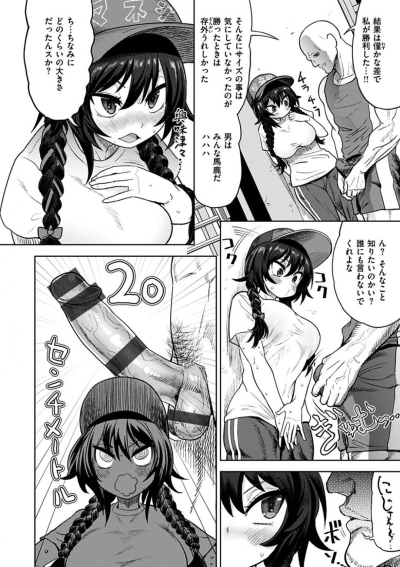 先輩のデカマラに興奮するマネージャー…先輩のちんこのサイズを聞いてからあまりのデカさに興奮し同じサイズのモノに興奮するようになる。実際に先輩のサイズを見せてもらうと我慢できずセックス！【Beなんとか：私のモノサシ】