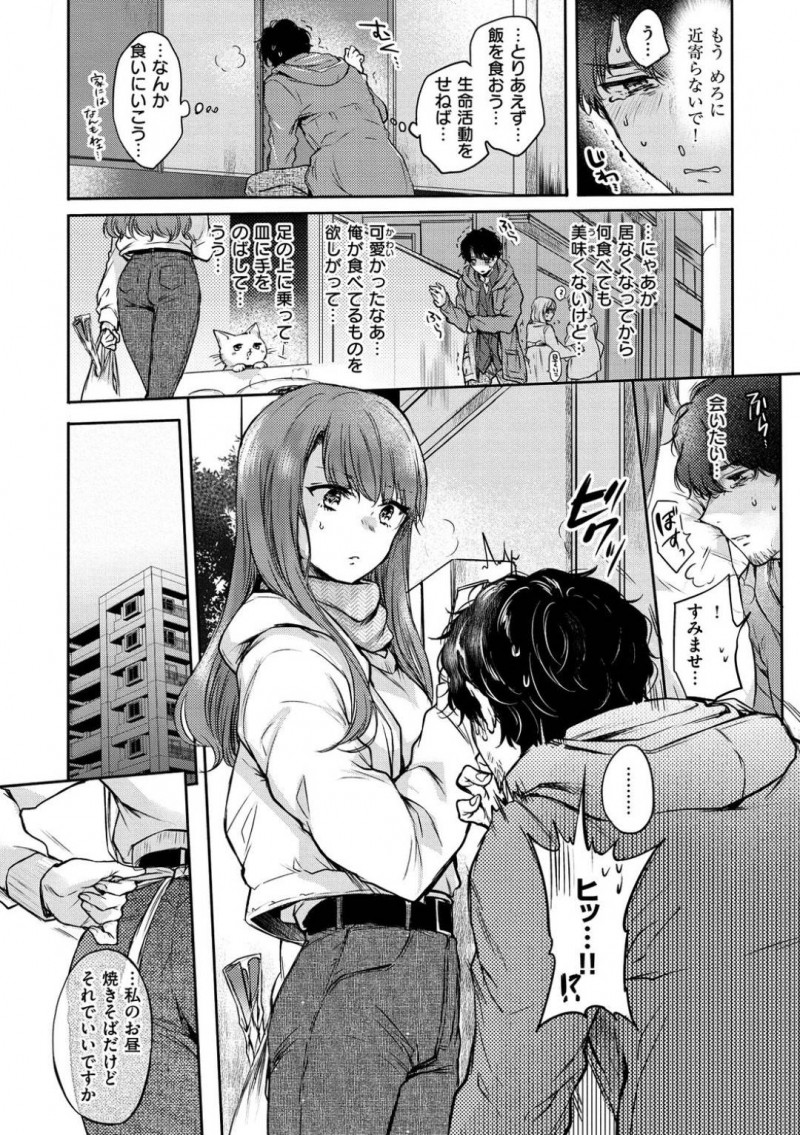 【少年漫画】偶然見つけた飼い猫を世話してくれた男性と恋人同士になった巨乳お姉さん…久しぶりに家で過ごしながらいちゃいちゃ中出しセックス！【雛原えみ】