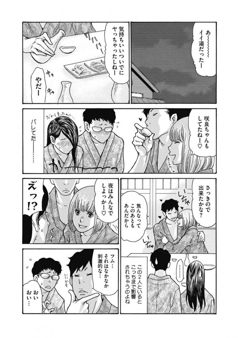【少年漫画】子宝の湯として有名な温泉にやって来て夫とセックスをする巨乳人妻…一緒に来ていた友達夫婦にもバレていたが、その夜気付かずスワッピングしてしまう！【葵ヒトリ】
