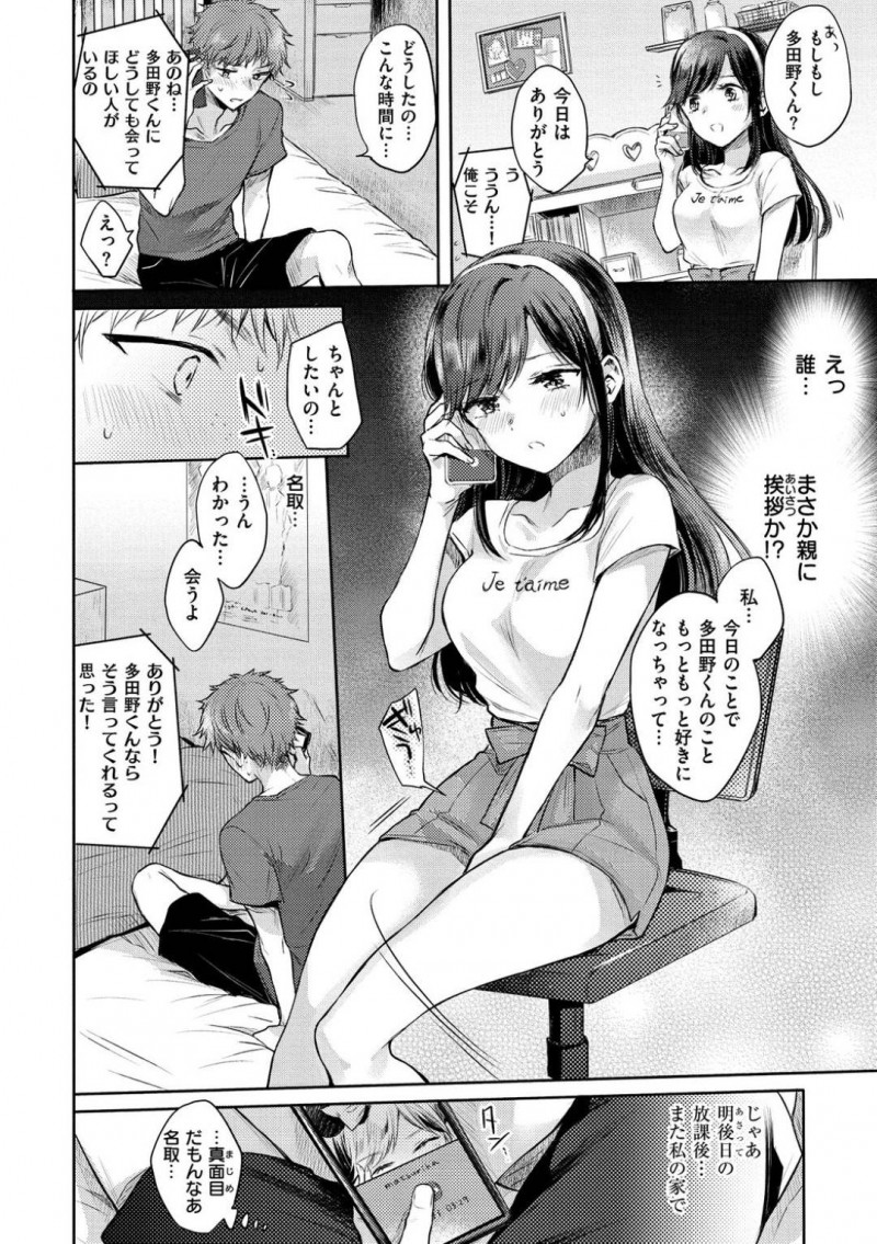 【少年漫画】複数人恋人がいる妹の彼氏に二股されていたことを愚痴る巨乳姉…欲求不満を目の前の妹彼氏にぶつけて誘惑！【雛原えみ】