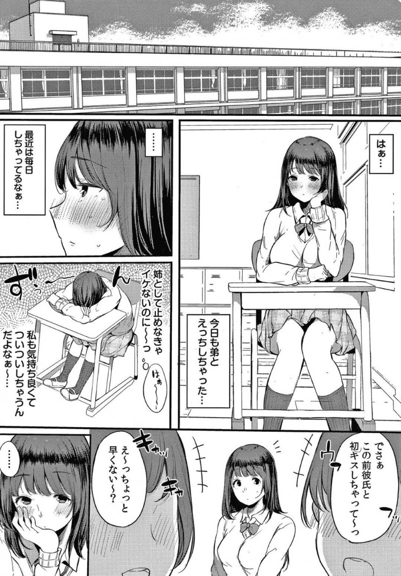 【エロ漫画】朝からパンパンな弟の股間をご奉仕してあげるお姉ちゃん…朝で一発ヤッても放課後オナニーして弟に見つかってしまい始まる近親相姦！【桜湯ハル：不純なカンケイ 第7話】