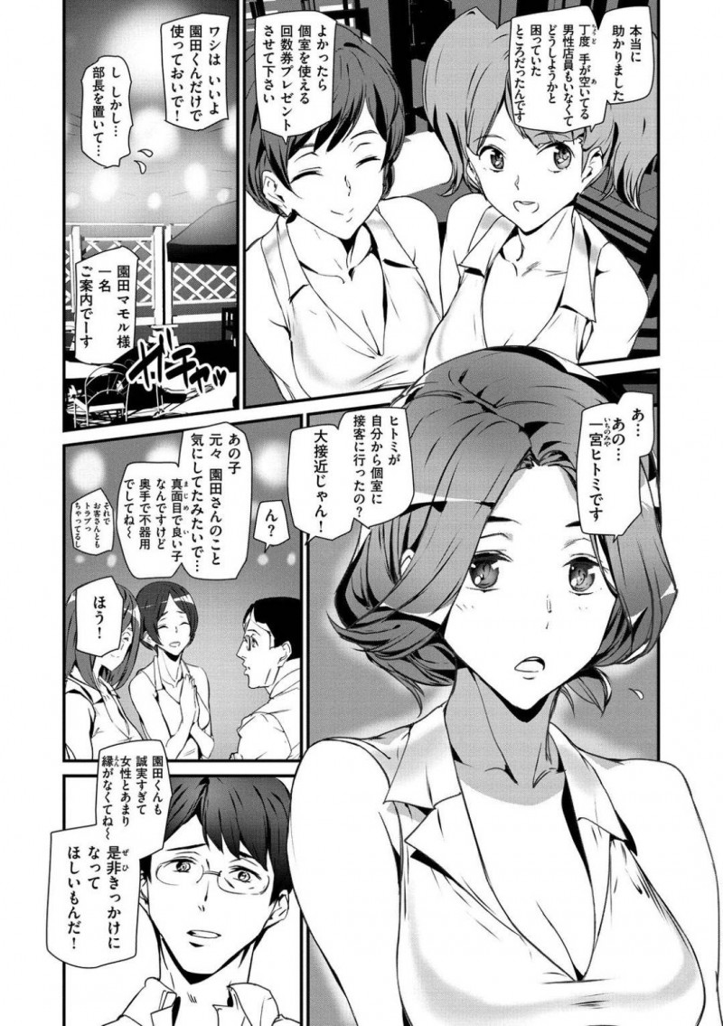 園田に助けられたパブスタッフのヒトミ…助けてもらった園田を好きになったヒトミは、抱いてくださいとお願いする。園田はお酒で理性が切れそうになった瞬間、ディープキスをされるとイチャラブ中出しセックスでアクメする！【アシオミマサト：アイラブパブ】