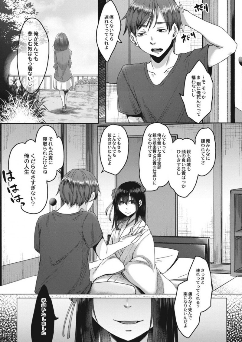 【エロ漫画】突然男のスマホに姿を現した幽霊…夫婦になる可能性のある男性の元へ参上して契りを交わすために中出しセックス！【白瑞みずち：霊婚ノ濡事】