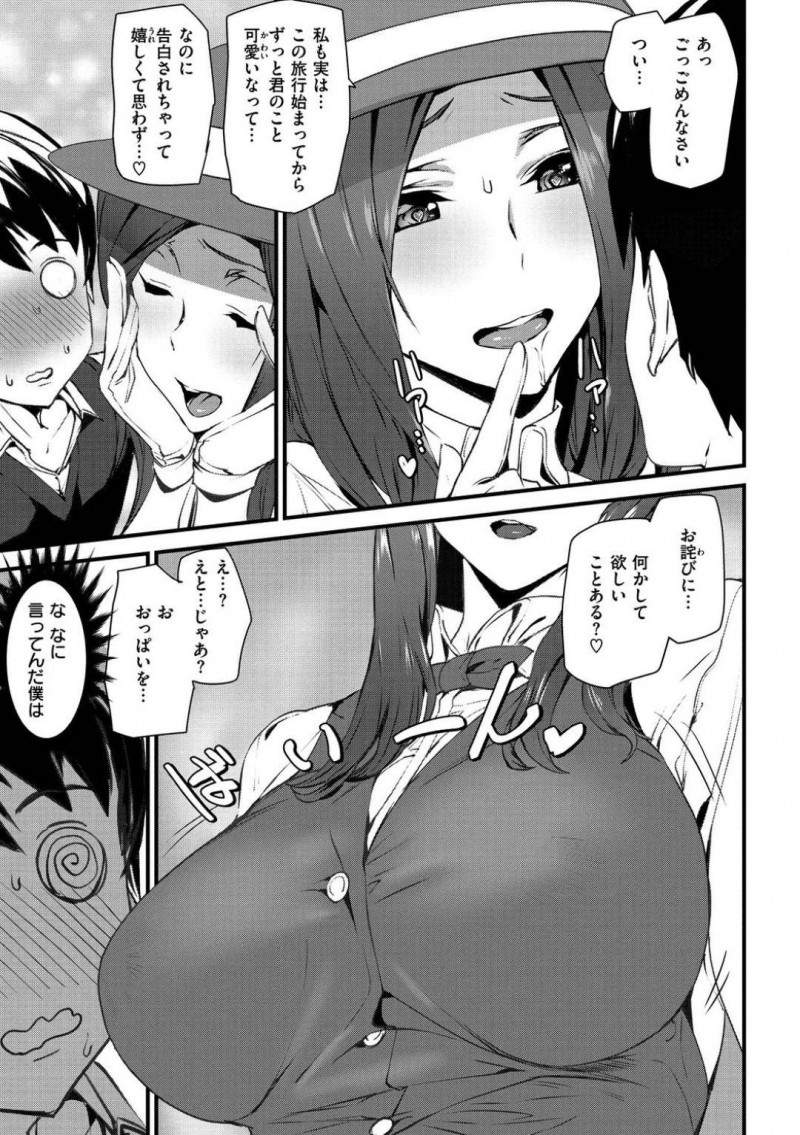 たけるからの告白をされるバスガイド…罰ゲームでバスガイドさんに告白したたけるは、玉砕するかと思いきや相手から好意を持たれていた。バスガイドさんにフェラをされると青姦中出しセックスでアクメする！【アシオミマサト：ガイド・イン・ラブ】