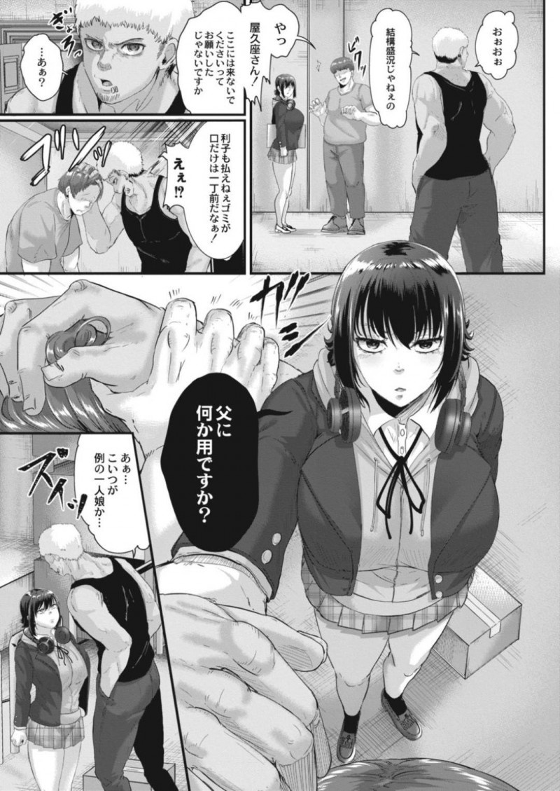 【エロ漫画】父の経営するクラブハウスで大好きなDJをしている巨乳無口JK…しかし借金によって潰されようとしているクラブハウスを見過ごせず借金取りの言いなりとなり客の前で絶頂させられレイプされる！【せうま：凌辱音楽処女】