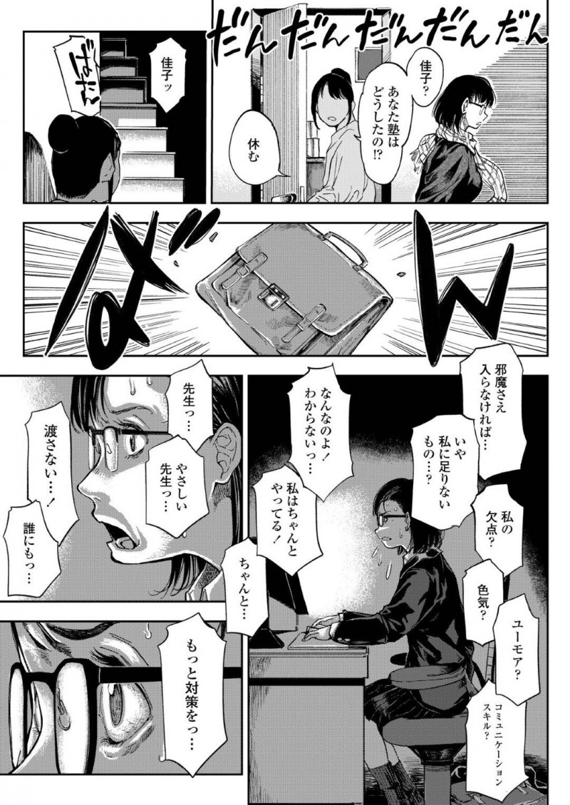 【少年漫画】担任の男性教師に振り向いてほしくて努力する地味系JK…しかしエスカレートしていく見た目に周りも心配になり、ついに薬を使って教師を拘束してしまう！【るりいろシュガー】