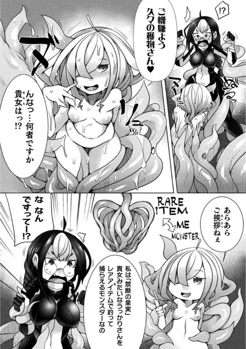 【エロ漫画】古代遺跡にあるウルトラレアイテム禁断の果実をゲットしに来た自称美少女トレジャーハンター…手にした途端床が沈み禁断の果実を見張る妖精に捕らえられてしまう！伸びる触手で身動きが取れず媚薬ガスを吸わされ全身性感帯に！【俄雨:Forbidden Fruit】