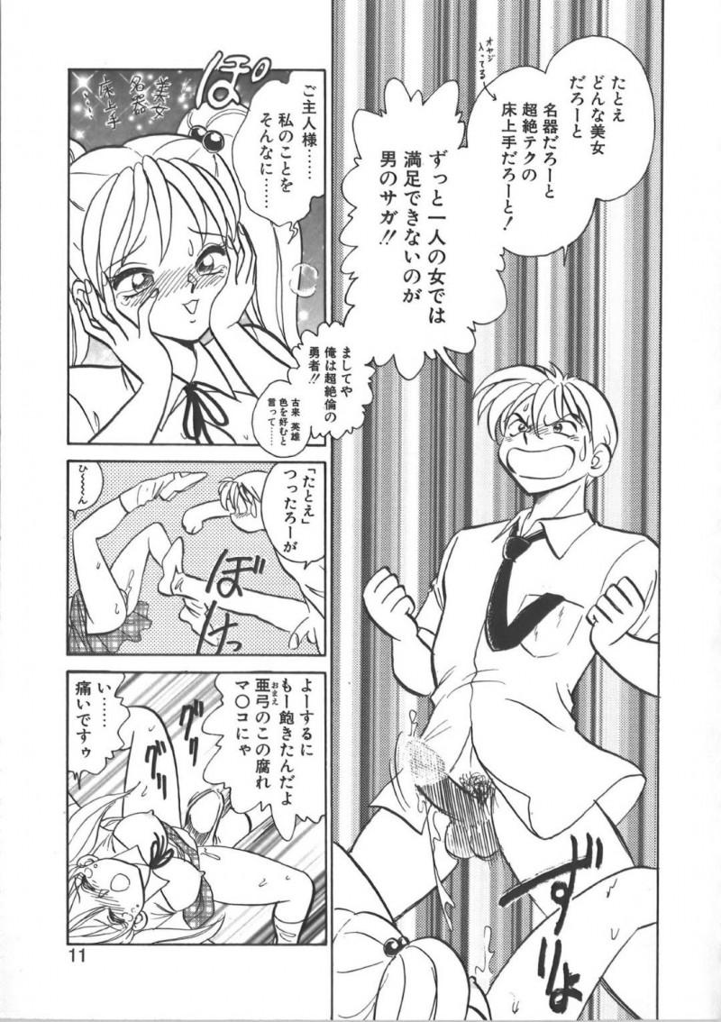 【エロ漫画】調絶倫の勇者と学校の屋上でセックス中の美少女性奴隷…言いなりになりながら少し楽しむ少女はメイド姿で拘束されレイプまがいのプレイをされる！【毛野楊太郎:亜弓ちゃん♡物語】