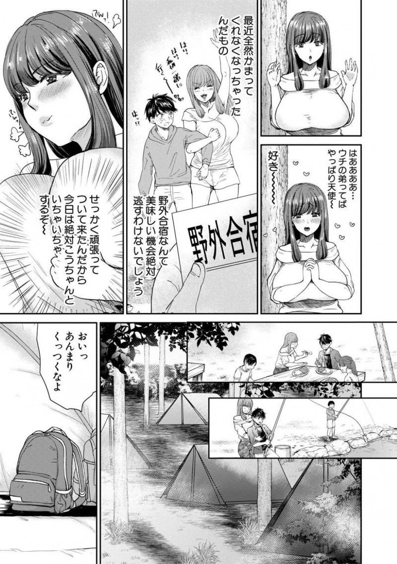 野外合宿にやってきた性欲全開の爆乳姉…逆レイプにショタ弟へディープキスしたり野外で中出しセックスされちゃう！【鳥空マヨ：性欲全開姉付き野外合宿】