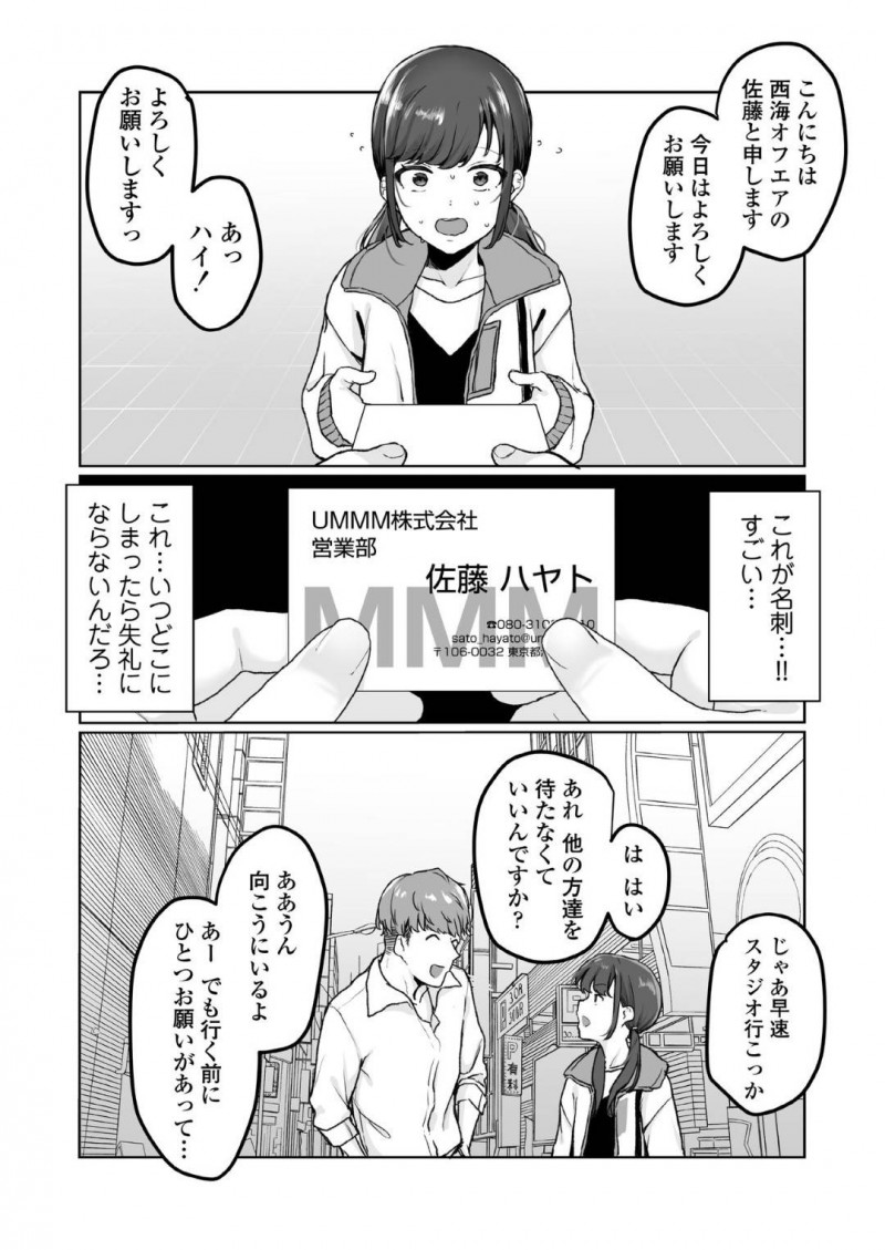 【少年漫画】ある事務所の人からオファーを貰い待ち合わせをするJK配信者…スタジオに行く最中に目隠しを渡され空気を読んだJKだったがチンポを咥えさせられヤバいことに気付く！【京のごはん】