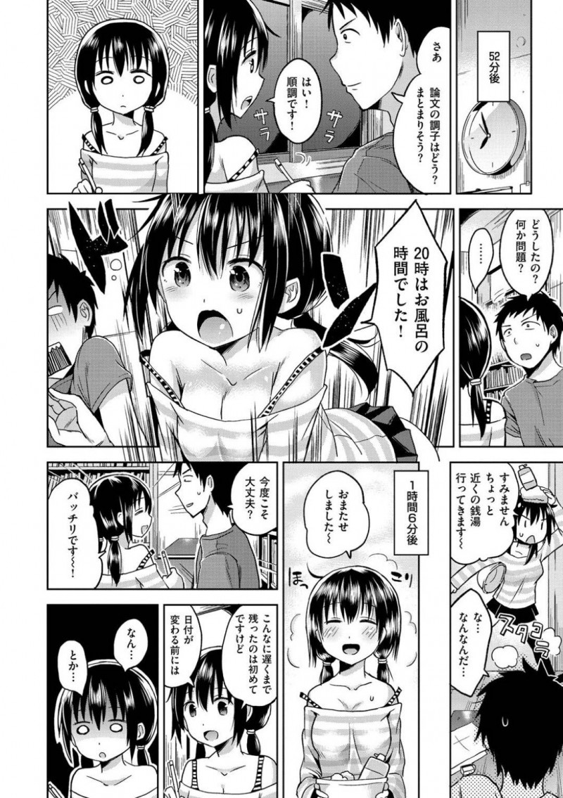 【エロ漫画】大学の先輩に勉強を教わりながらスケジュール通りに晩御飯やお風呂を済ませる天然JDが、イチャラブ生ハメセックスして連続アクメ！【桜去ほとり/時をイキかける少女】