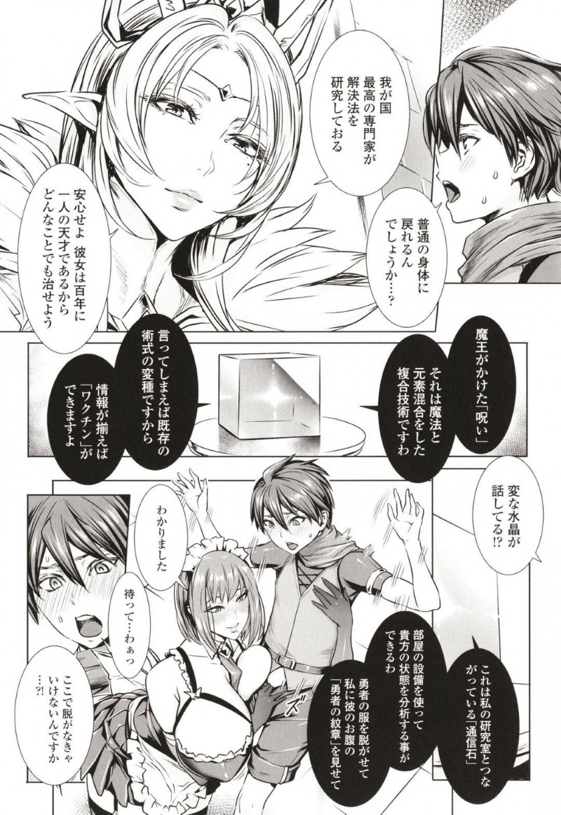 ショタになってしまった勇者を襲ってしまう美少女たち…フェラしたり逆騎乗位に中出しセックスされちゃってイチャイチャしちゃう！【飛燕：いっぱいイってね♪勇者さま 第一話】