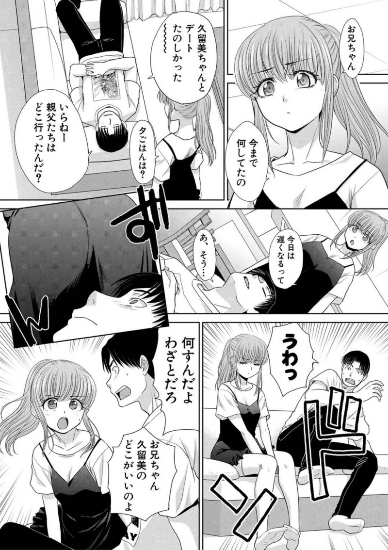 【少年漫画】自分の友達と付き合い始めた兄に嫉妬する妹…デートから帰って来た兄のチンポをいきなりフェラ！オナニーと言いながら上に乗り生ハメセックスで中出し！【板場広し】
