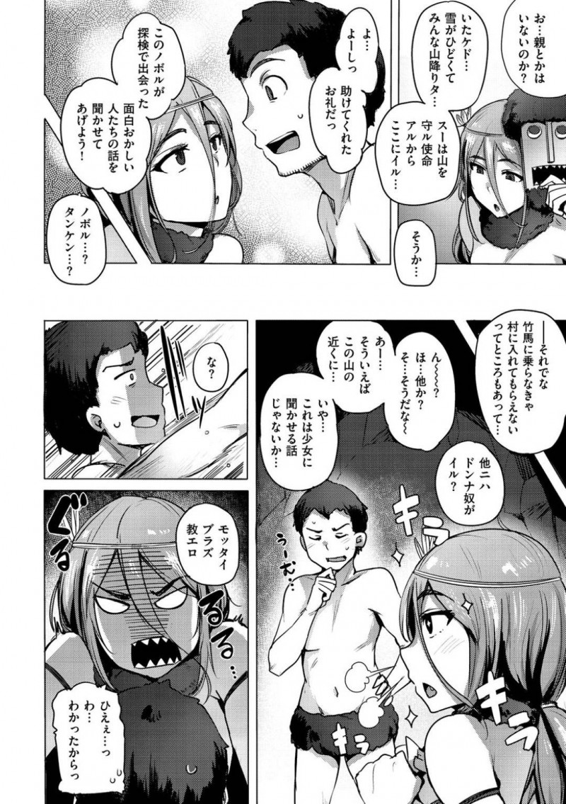 【エロ漫画】雪山で遭難していた男を洞窟まで保護した山育ち美少女…男からセックス話を聞いて興味を持ち、足コキやフェラして迫ったあと初めての生ハメセックスして感じまくり中出し同時絶頂【ワカメさん：雪が溶けたら】