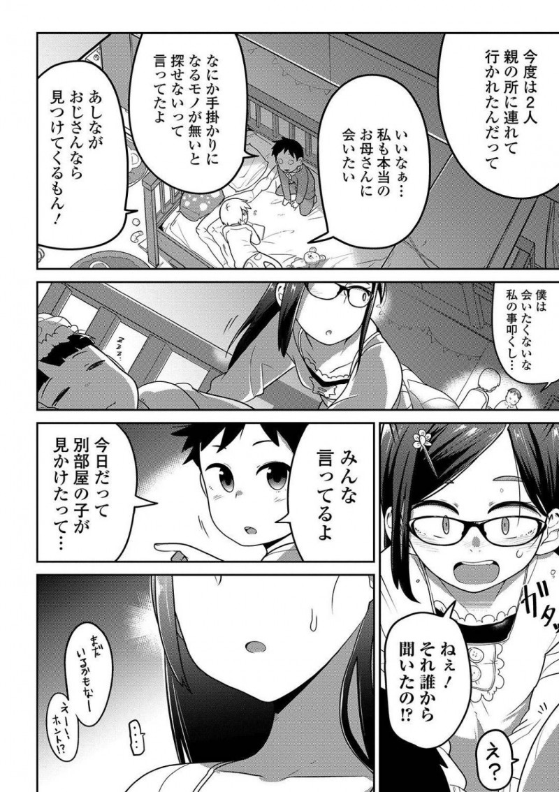 【エロ漫画】優しい里親に恵まれたが遊びに帰った孤児院である噂を耳にした少女…その噂の大元であるあしながおじさんを1人訪ね、そこから監禁拷問の日々が始まった！【つくすん：ビデオレター】