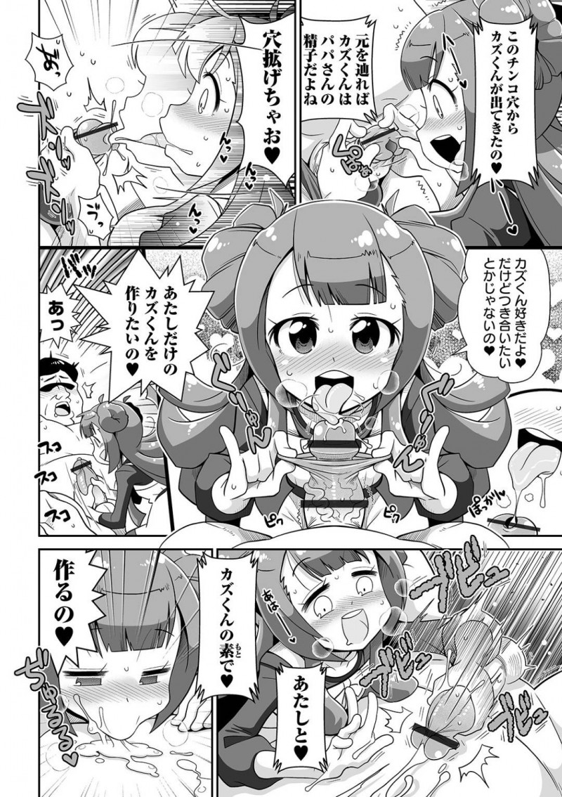 【少年漫画】とある男性に宛てたビデオレターに映る変態少女…男性の父親のチンポをご奉仕しながら孕ませられる映像がそこには映っていた！【五月五日】