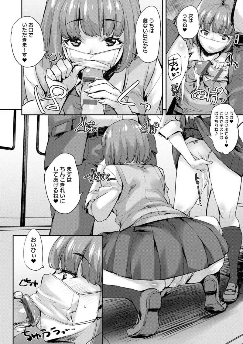 【エロ漫画】セックスすると願いが叶うと噂のパワおじさんとヤりまくる美少女JKたち…場所も時間も選ばずおじさんを誘ってハメまくり生ハメ中出しハーレム乱交セックスして全員種付け絶頂【たくろう：女子が群がるパワスポチ◯ポ】