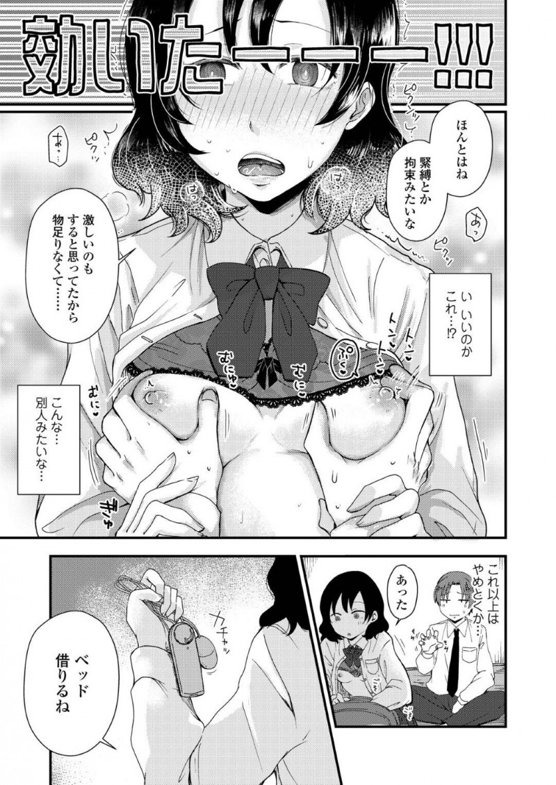【少年漫画】自己暗示動画が作れるアプリを彼氏に使われたクール系JK彼女…いつもは淡泊な彼女が発情して彼氏の前でローターを使い公開オナニー！そして動画によって狼化した彼氏によって連続中出し！【えのき】