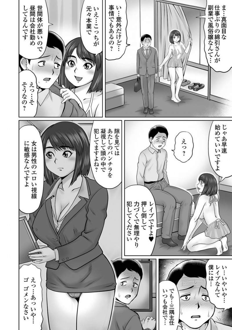 【少年漫画】風俗で副業する巨乳OL…終電を逃した童貞主任をキャッチしてお店へ連れていく！ゴム無し疑似レイプ本番がウリの風俗店で上司と部下が中出しセックス！【にったじゅん】